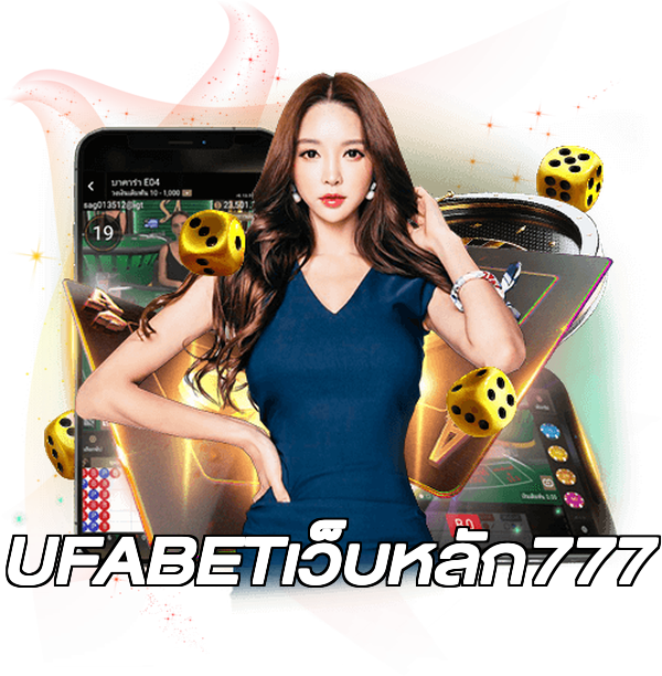 UFABETเว็บหลัก777