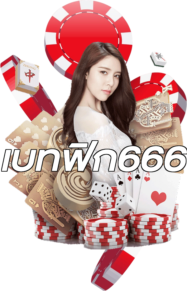 เบทฟิก666